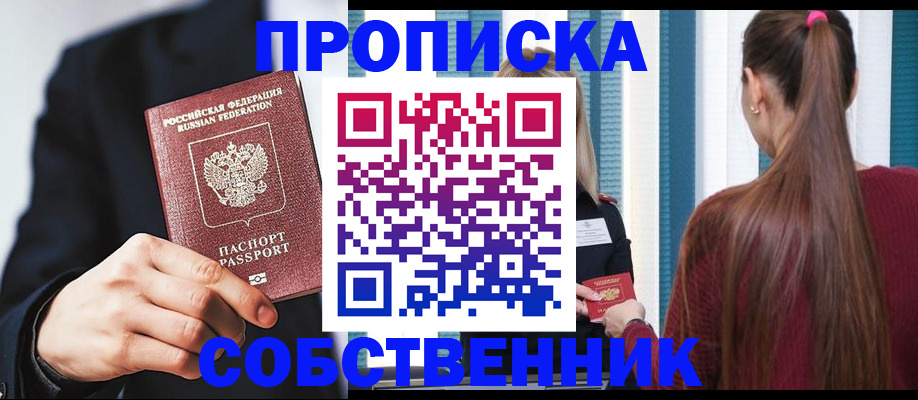 прописка для работы в Уварово