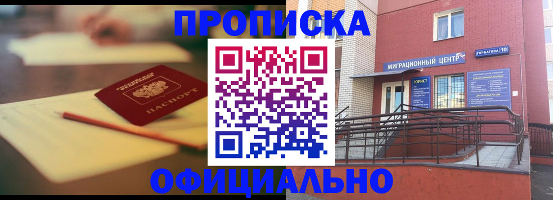 временная регистрация для всех в Уварово