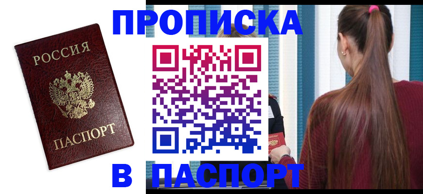 где прописаться в Уварово