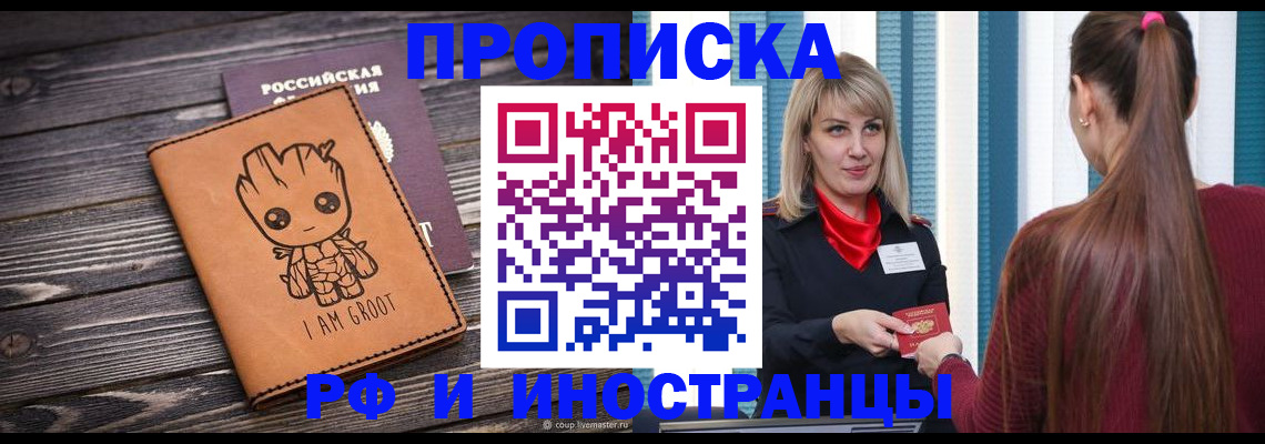 прописка законно в Уварово