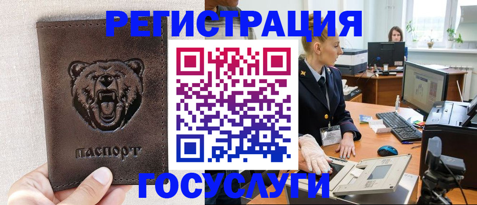 временная регистрация госуслуги в Уварово